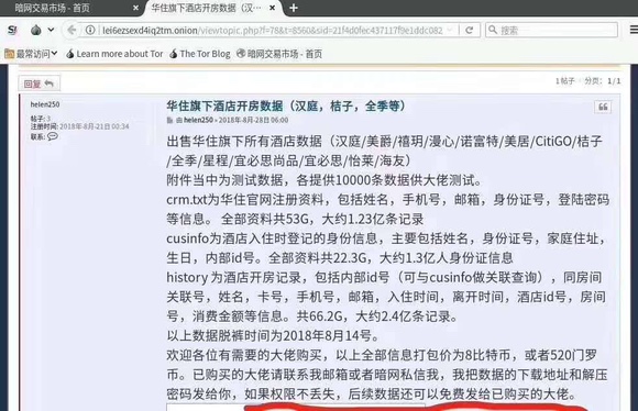 “华住酒店客户信息疑被泄露事件”尊龙凯时人生就博登录上海警方介入(图1)