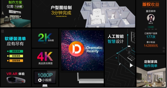 ramatic Reality全球发布！尊龙登录入口艾佳生活人工智能设计平台D(图2)