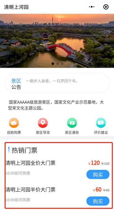 五一”假期实行分时段实名预约游览制度的公告尊龙凯时人生就博登录关于清明上河园景区